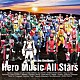 Ｈｅｒｏ　Ｍｕｓｉｃ　Ａｌｌ　Ｓｔａｒｓ「情熱　～Ｗｅ　ａｒｅ　Ｂｒｏｔｈｅｒｓ～」