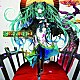 （Ｖ．Ａ．） 銀河方面Ｐ　ｆｅａｔ．初音ミク 虹原ぺぺろん　ｆｅａｔ．鏡音リン ダルビッシュＰ　ｆｅａｔ．ＧＵＭＩ 銀サク　ｆｅａｔ．鏡音リン ひとしずくＰ　ｆｅａｔ．初音ミク・鏡音リン ワタルＰ　ｆｅａｔ．初音ミク ＭａｚｏＰ　ｆｅａｔ．鏡音リン「花楽里漫葉集　ｆｅａｔ．初音ミク」