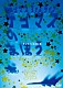 テゴマス「テゴマス　３ｒｄライブ　テゴマスのまほう★」