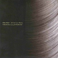 佐藤達哉Ｄｕｏ　ｆｅａｔ．高内春彦「 Ｏｔｈｅｒ　Ｈａｎｄ～Ｌｉｖｅ　ａｔ　Ｌａｓｔ　Ｗａｌｔｚ」