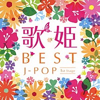 （Ｖ．Ａ．）「 歌姫～ＢＥＳＴ　Ｊ－ＰＯＰ　ファースト・ステージ～」