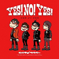 ワタナベフラワー「 ＹＥＳ！ＮＯ！ＹＥＳ！」