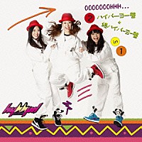 ｈｙ４＿４ｙｈ「 ハイパーヨー盤＋続ハイパーヨー盤」