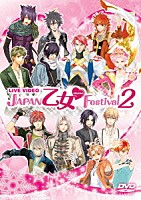 （Ｖ．Ａ．）「 ＬＩＶＥ　ＶＩＤＥＯ　ＪＡＰＡＮ乙女□Ｆｅｓｔｉｖａｌ２」