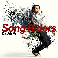 Ｓｏｎｇ　Ｒｉｄｅｒｓ「 Ｒｅ－ｂｉｒｔｈ」