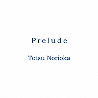 則岡徹「 Ｐｒｅｌｕｄｅ」