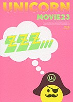 ユニコーン「 ＭＯＶＩＥ２３　ユニコーンツアー２０１１　ユニコーンがやって来る　ｚｚｚ・・・」