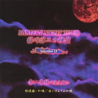 稲川淳二「 ＭＹＳＴＥＲＹ　ＮＩＧＨＴ　ＴＯＵＲ　稲川淳二の怪談　Ｓｅｌｅｃｔｉｏｎ　１３」