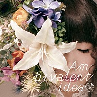 やなぎなぎ「 Ａｍｂｉｖａｌｅｎｔｉｄｅａ」