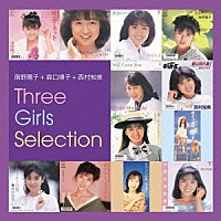 南野陽子＋森口博子＋西村知美「 南野陽子＋森口博子＋西村知美　Ｔｈｒｅｅ　Ｇｉｒｌｓ　Ｓｅｌｅｃｔｉｏｎ」