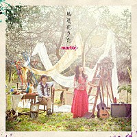 ｍａｒｂｌｅ「 風道花うた」