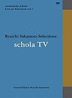 坂本龍一「 ｃｏｍｍｍｏｎｓ　ｓｃｈｏｌａ：　Ｌｉｖｅ　ｏｎ　Ｔｅｌｅｖｉｓｉｏｎ　ｖｏｌ．１　Ｒｙｕｉｃｈｉ　Ｓａｋａｍｏｔｏ　Ｓｅｌｅｃｔｉｏｎｓ：　ｓｃｈｏｌａ　ＴＶ」