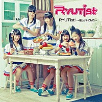 ＲＹＵＴｉｓｔ「 ＲＹＵＴｉｓｔ！　～新しいＨＯＭＥ～」