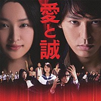 （オリジナル・サウンドトラック）「 映画「愛と誠」オリジナル・サウンドトラック」