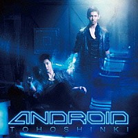 東方神起「 ＡＮＤＲＯＩＤ」