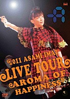 今井麻美「 Ｌｉｖｅ　Ｔｏｕｒ　Ａｒｏｍａ　ｏｆ　ｈａｐｐｉｎｅｓｓ　－　２０１１．１２．２５　ａｔ　ＳＨＩＢＵＹＡ－ＡＸ－」