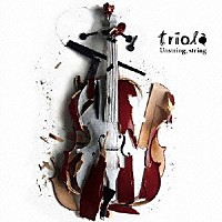 ｔｒｉｏｌａ「 Ｕｎｓｔｒｉｎｇ，ｓｔｒｉｎｇ」