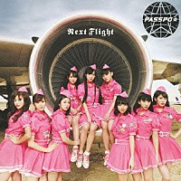 ぱすぽ☆「 Ｎｅｘｔ　Ｆｌｉｇｈｔ」