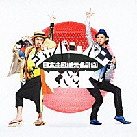 Ｃ＆Ｋ「 ジャパンパン－日本全国地元化計画－」