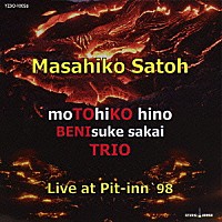 佐藤允彦（日野元彦・坂井紅介）トリオ「 ライブ・アット・ピットイン　’９８」