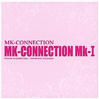 ＭＫ－ＣＯＮＮＥＣＴＩＯＮ「 ＭＫ－ＣＯＮＮＥＣＴＩＯＮ　Ｍｋ－Ⅰ」