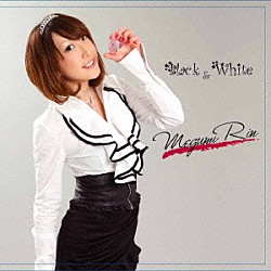 恵梨「Ｂｌａｃｋ　＆　Ｗｈｉｔｅ」