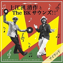 上江洌．清作＆Ｔｈｅ　ＢＫ　Ｓｏｕｎｄｓ！！「アイランド」