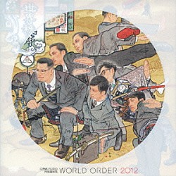 ＷＯＲＬＤ　ＯＲＤＥＲ「２０１２」