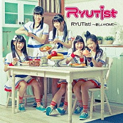 ＲＹＵＴｉｓｔ「ＲＹＵＴｉｓｔ！　～新しいＨＯＭＥ～」