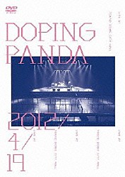 ＤＯＰＩＮＧ　ＰＡＮＤＡ「ＤＯＰＩＮＧ　ＰＡＮＤＡ　２０１２／４／１９」