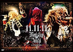 Ｍｏｒｉｓｈｉｇｅ，Ｊｕｉｃｈｉ「１１．１１．１１」