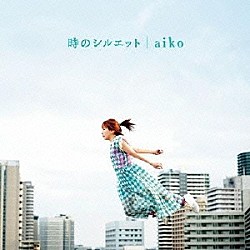 ａｉｋｏ「時のシルエット」