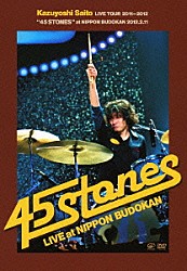 斉藤和義「ＫＡＺＵＹＯＳＨＩ　ＳＡＩＴＯ　ＬＩＶＥ　ＴＯＵＲ　２０１１～２０１２　“４５　ＳＴＯＮＥＳ”　ａｔ　日本武道館　２０１２．２．１１」