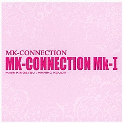 ＭＫ－ＣＯＮＮＥＣＴＩＯＮ「ＭＫ－ＣＯＮＮＥＣＴＩＯＮ　Ｍｋ－Ⅰ」