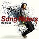 Ｓｏｎｇ　Ｒｉｄｅｒｓ「Ｒｅ－ｂｉｒｔｈ」