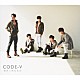 ＣＯＤＥ－Ｖ「君がくれたもの」