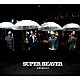 ＳＵＰＥＲ　ＢＥＡＶＥＲ「未来の始めかた」