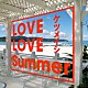 ケツメイシ「ＬＯＶＥ　ＬＯＶＥ　Ｓｕｍｍｅｒ」