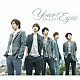 嵐「Ｙｏｕｒ　Ｅｙｅｓ」