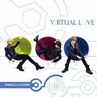 ３ＰＥＡＣＥ☆ＬＯＶＥＲＳ「 ＶＩＲＴＵＡＬ　ＬＯＶＥ」