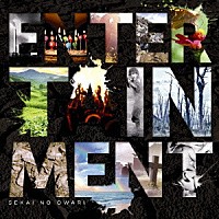 ＳＥＫＡＩ　ＮＯ　ＯＷＡＲＩ「 ＥＮＴＥＲＴＡＩＮＭＥＮＴ」
