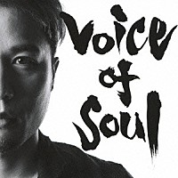 石田匠「 Ｖｏｉｃｅ　ｏｆ　Ｓｏｕｌ」