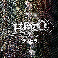 ＨＥＲＯ「 「テノヒラ」」