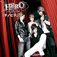 ＨＥＲＯ「 「テノヒラ」」