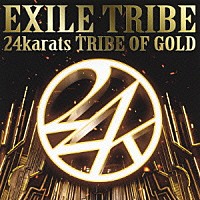 ＥＸＩＬＥ　ＴＲＩＢＥ「 ２４ｋａｒａｔｓ　ＴＲＩＢＥ　ＯＦ　ＧＯＬＤ」