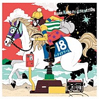 ＡＳＩＡＮ　ＫＵＮＧ－ＦＵ　ＧＥＮＥＲＡＴＩＯＮ「 それでは、また明日」