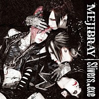 ＭＥＪＩＢＲＡＹ「 Ｓｌｉｖｅｒｓ．ｅｘｅ　（セカンドプレス）」