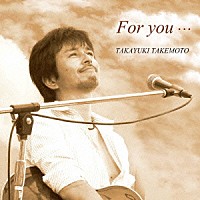 竹本孝之「 Ｆｏｒ　ｙｏｕ…」