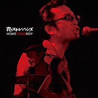 夜のストレンジャーズ「 ホームタウンボーイ」