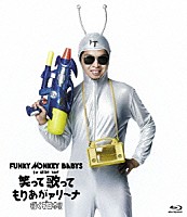 ＦＵＮＫＹ　ＭＯＮＫＥＹ　ＢＡＢＹＳ「 ＦＵＮＫＹ　ＭＯＮＫＥＹ　ＢＡＢＹＳ　１ｓｔ　ＡＲＥＮＡ　ＴＯＵＲ　笑って歌ってもりあがァリーナ　行くぞ日本！！」